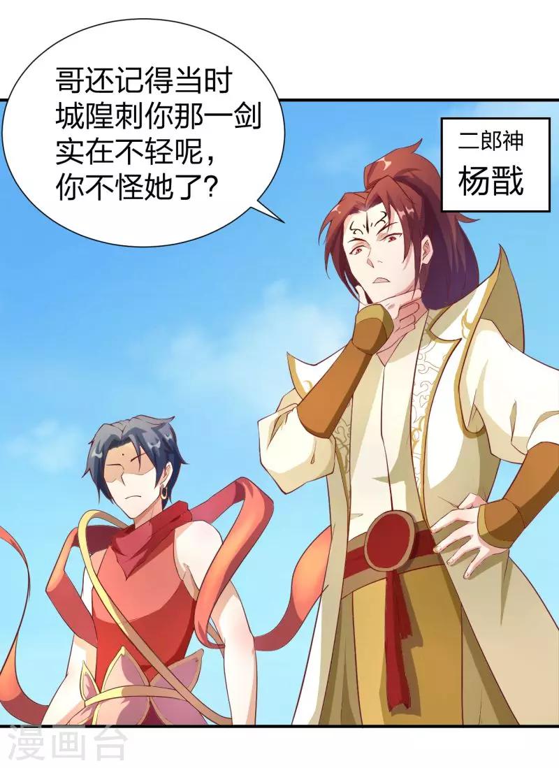 第3话 被迫无奈的凡间之旅-第4话