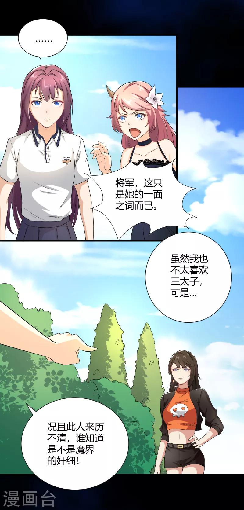 第31话 神魔之战的真相-第32话