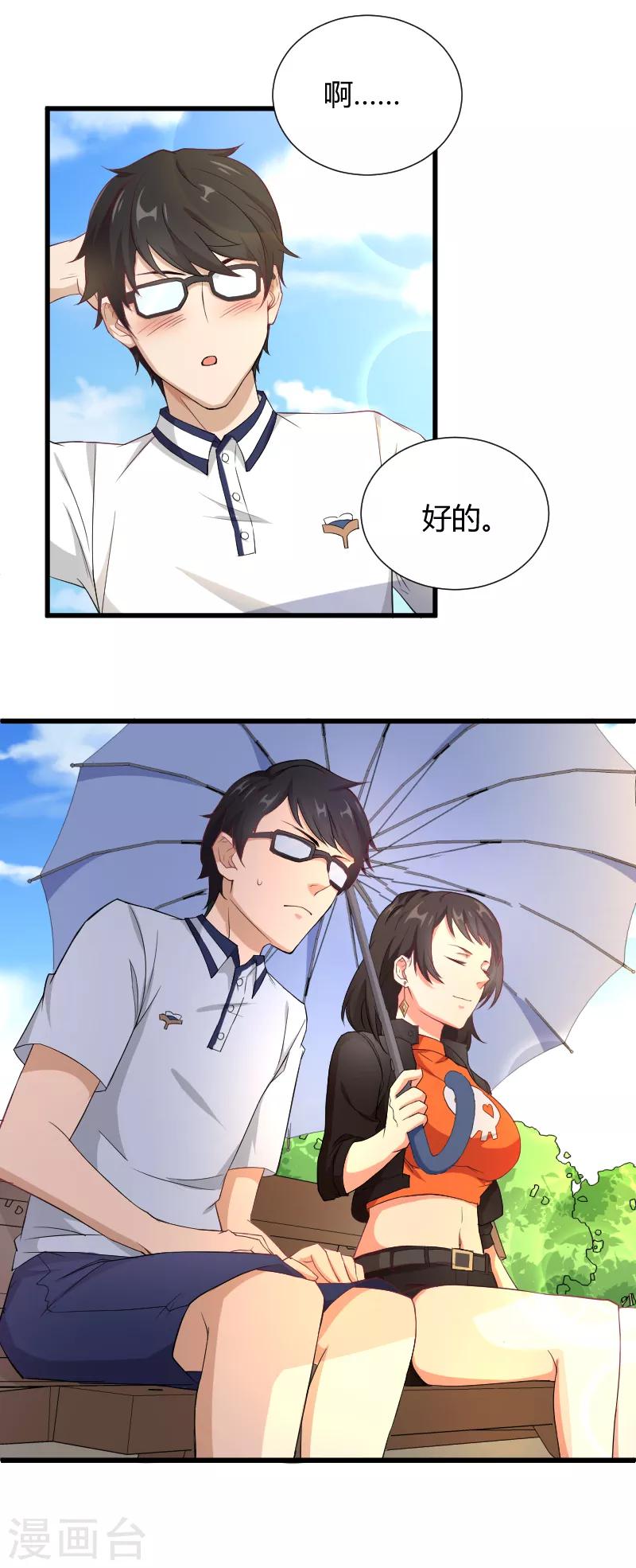 第31话 神魔之战的真相-第32话