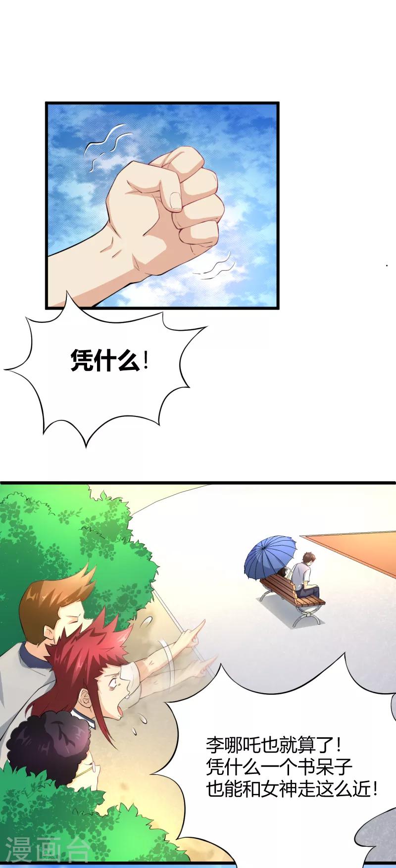 第31话 神魔之战的真相-第32话