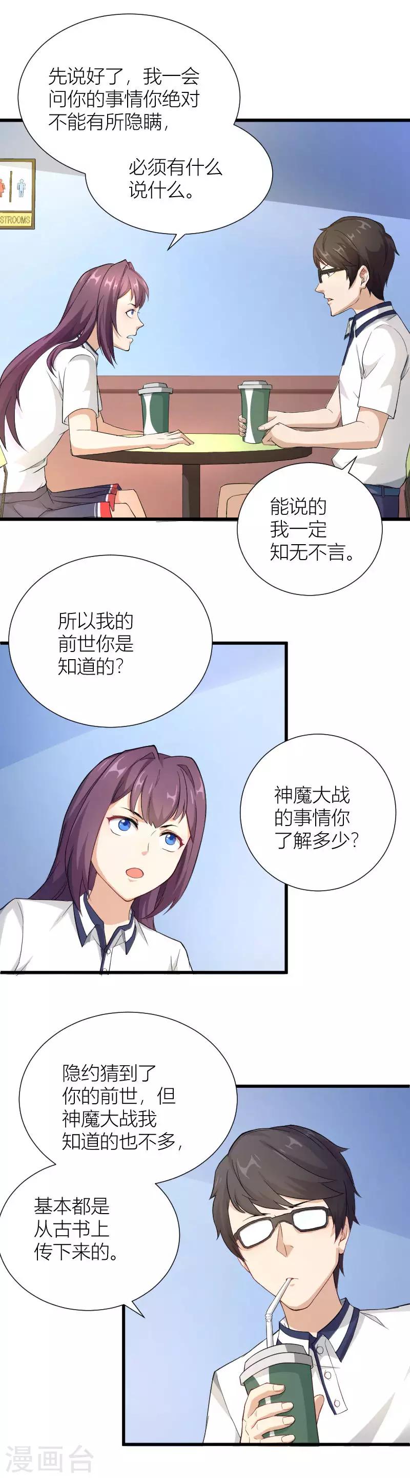 第33话 不要打扰我打游戏-第34话