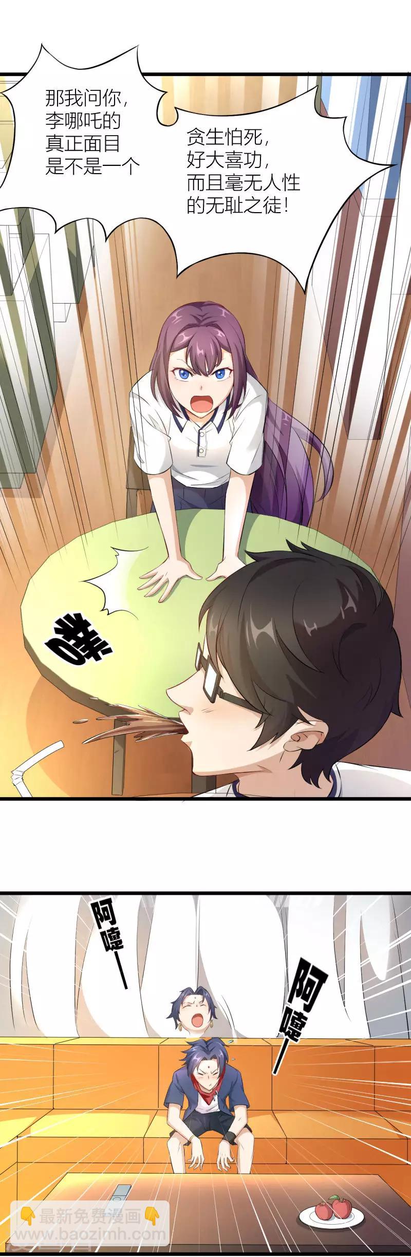 第33话 不要打扰我打游戏-第34话