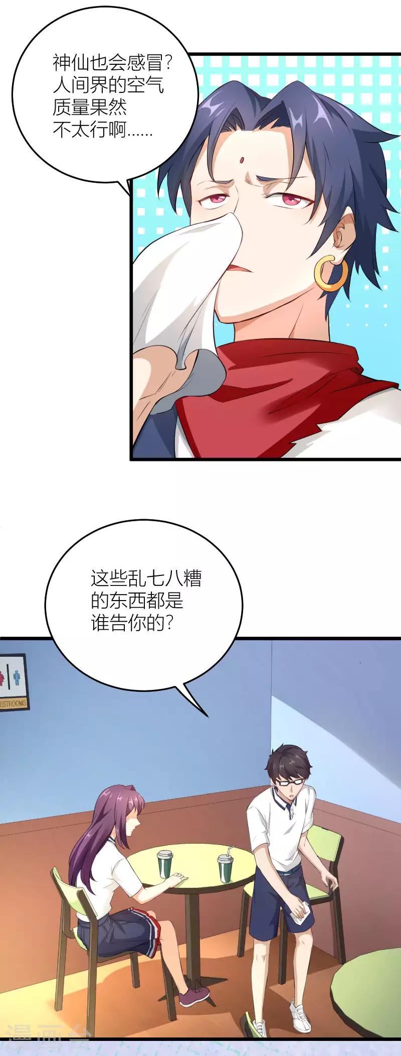 第33话 不要打扰我打游戏-第34话