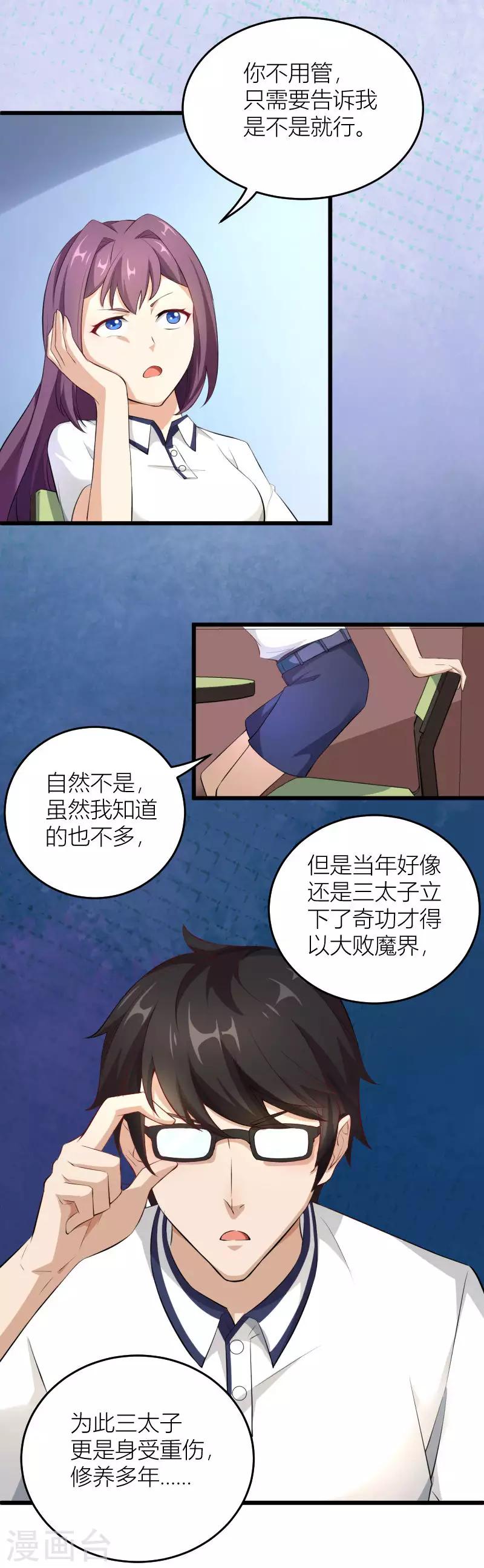 第33话 不要打扰我打游戏-第34话