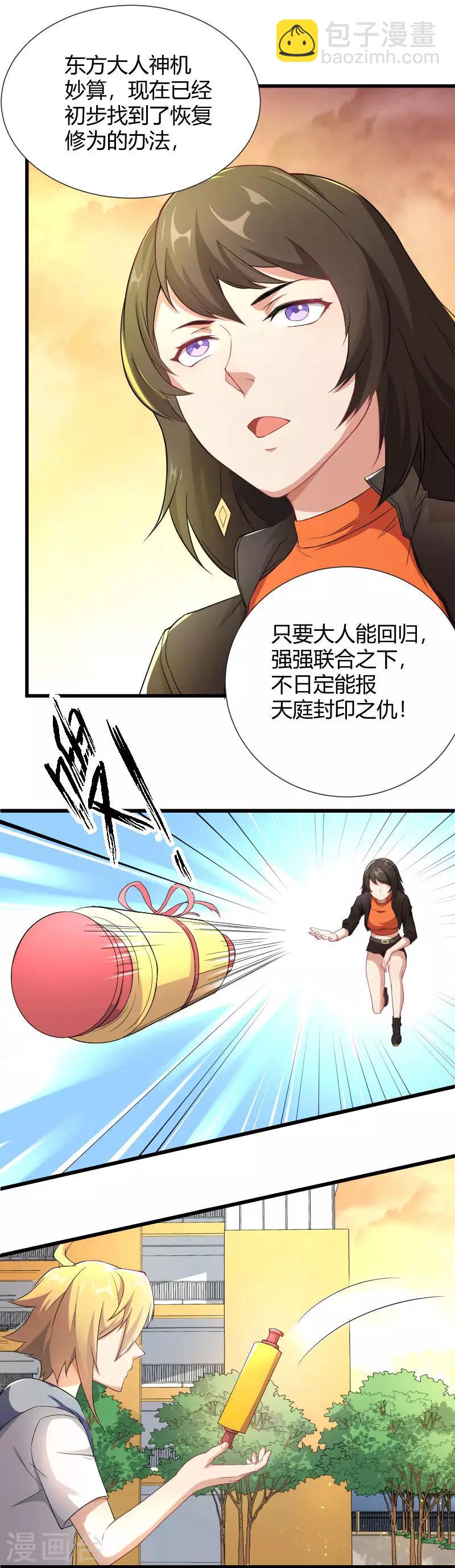 第33话 不要打扰我打游戏-第34话