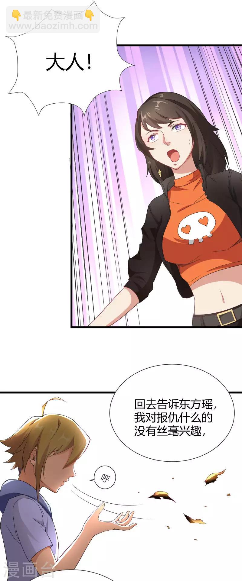 第33话 不要打扰我打游戏-第34话