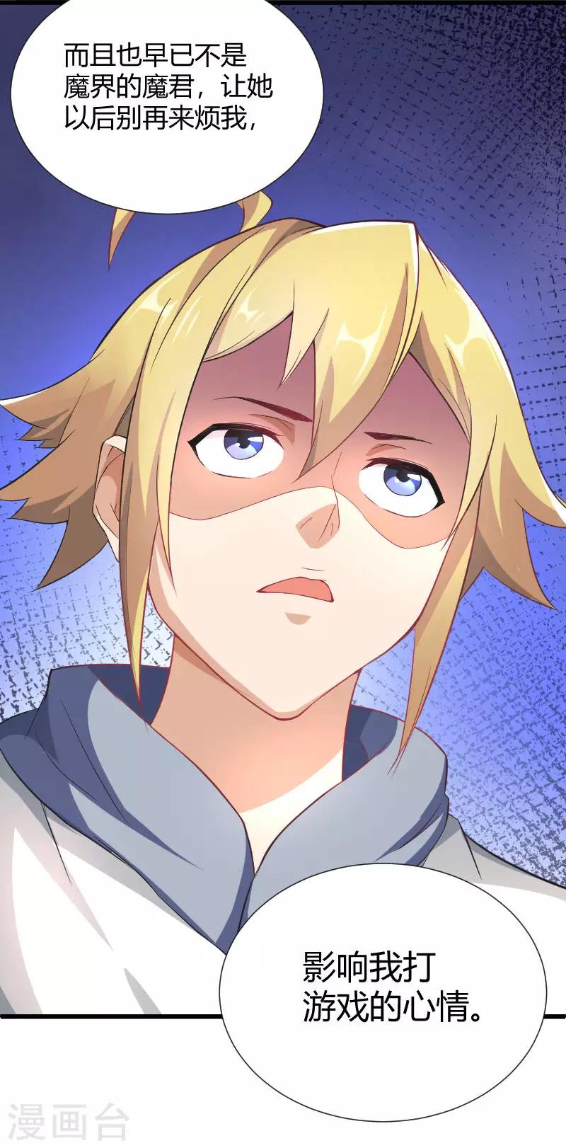 第33话 不要打扰我打游戏-第34话
