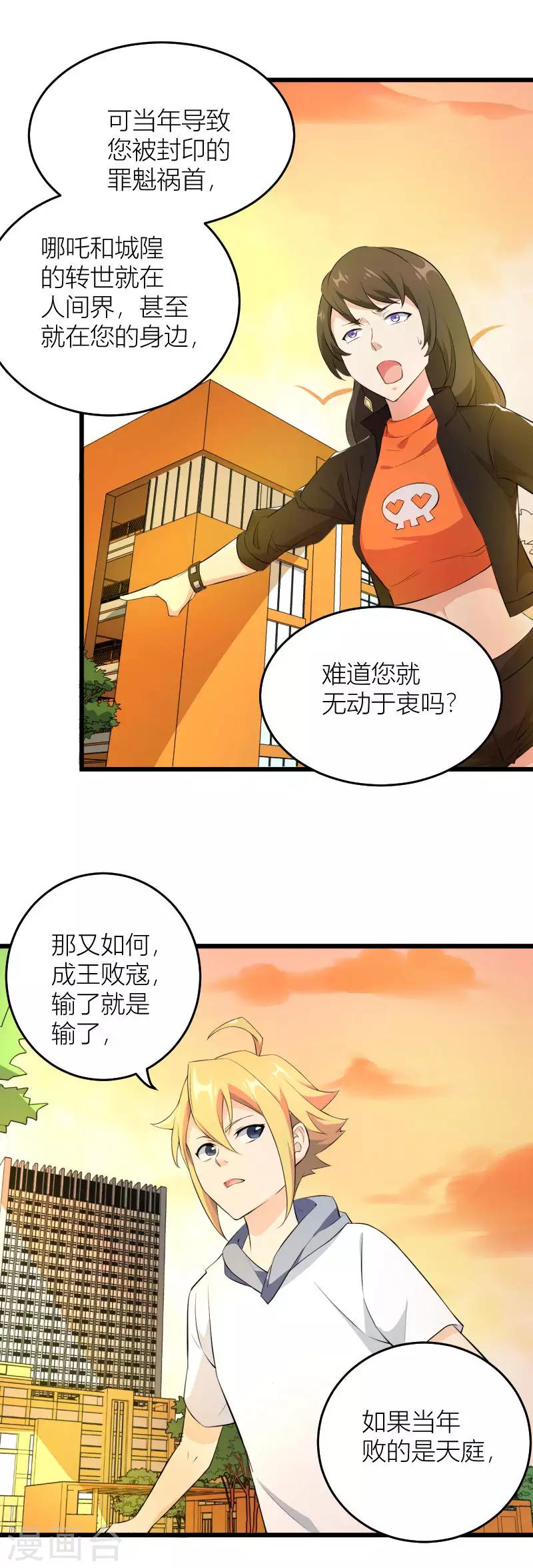 第33话 不要打扰我打游戏-第34话