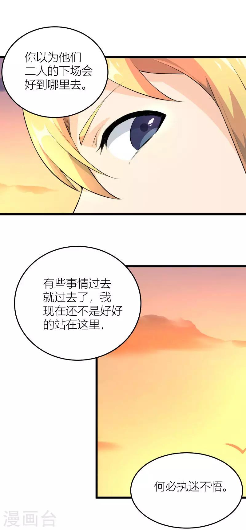 第33话 不要打扰我打游戏-第34话