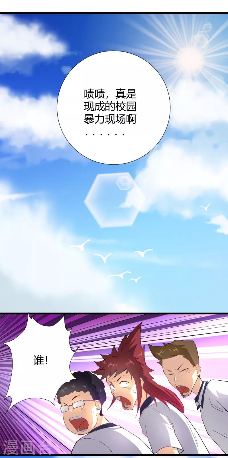 第37话 贫道真的不是流氓-第38话