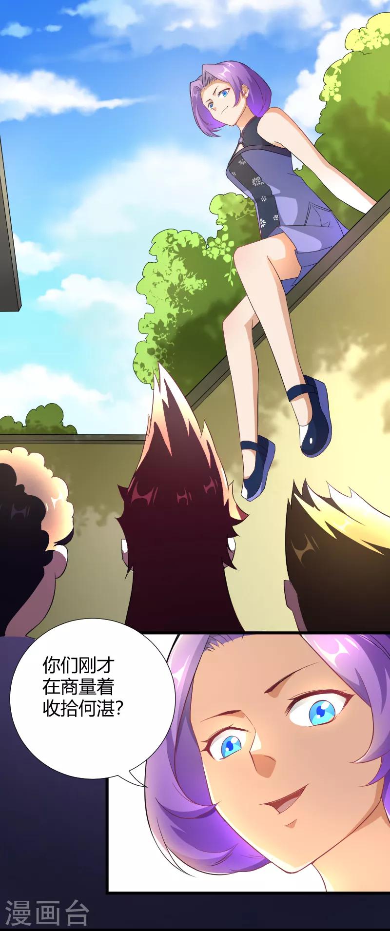 第37话 贫道真的不是流氓-第38话