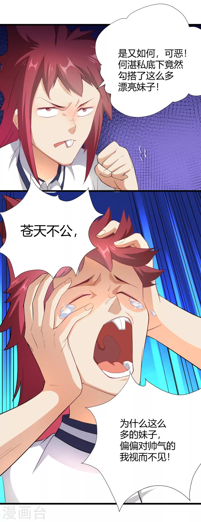 第37话 贫道真的不是流氓-第38话