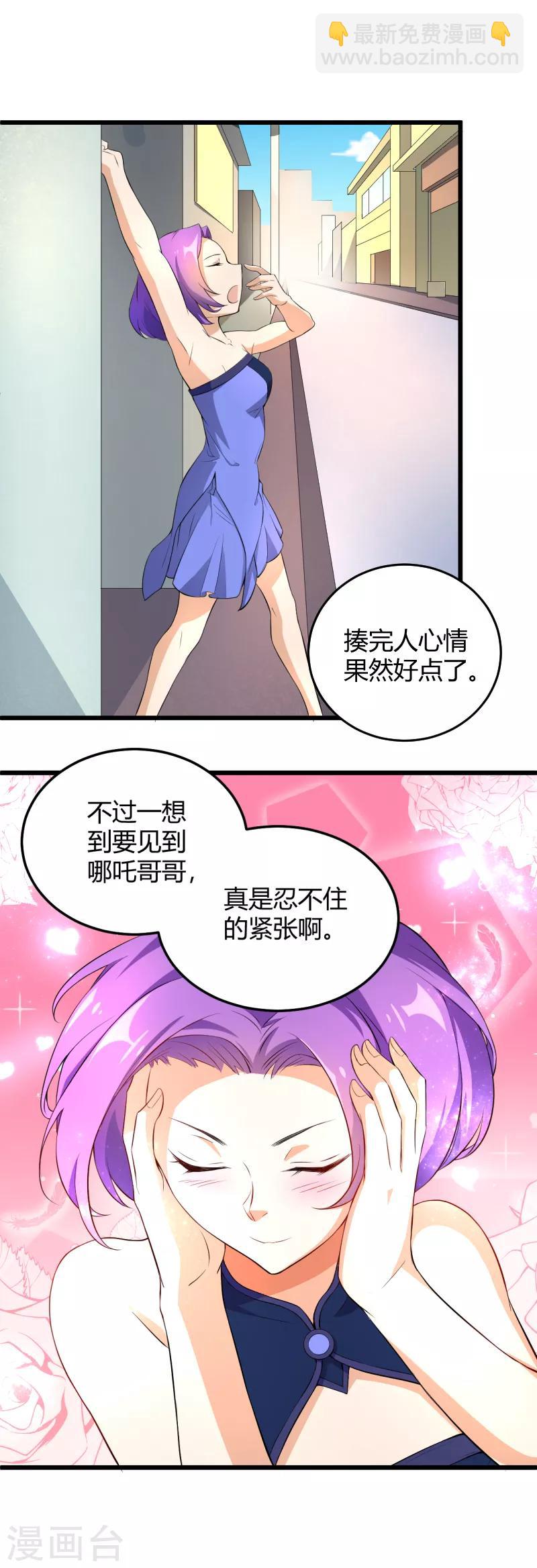 第37话 贫道真的不是流氓-第38话