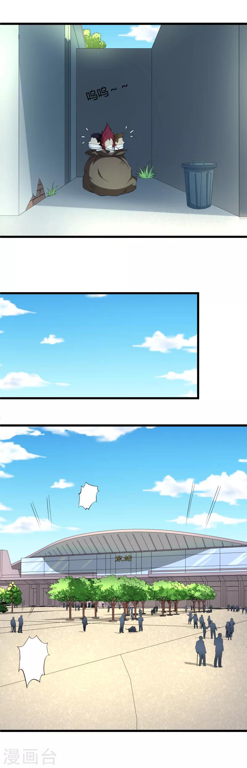 第37话 贫道真的不是流氓-第38话