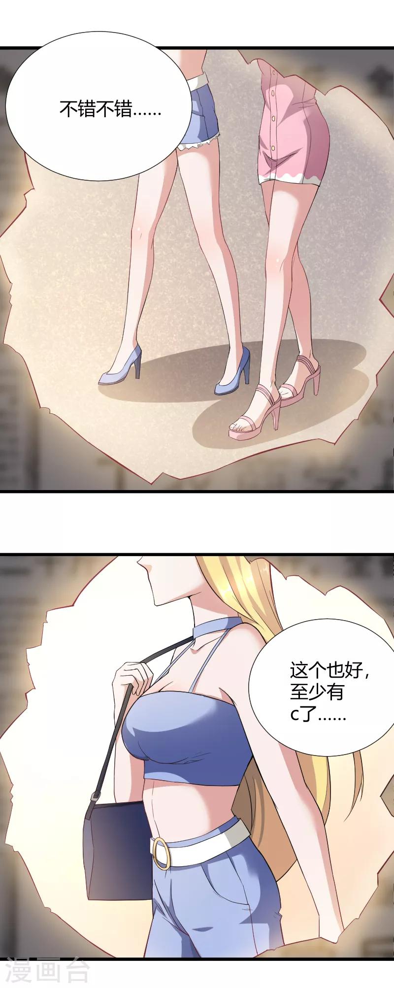 第37话 贫道真的不是流氓-第38话