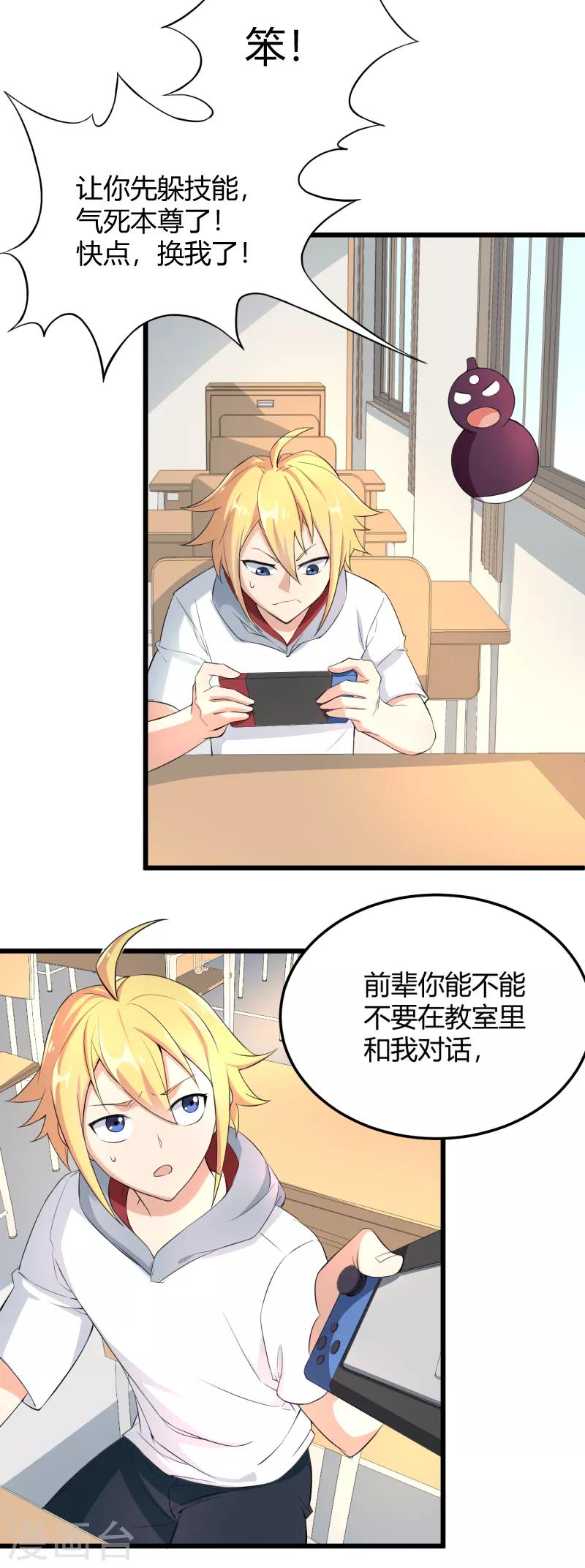 第37话 贫道真的不是流氓-第38话