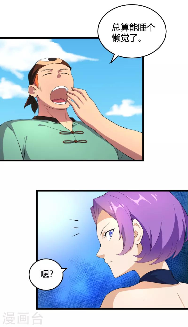 第37话 贫道真的不是流氓-第38话