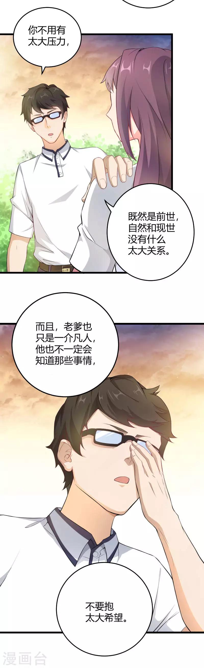 第39话 又一个疯婆娘-第40话