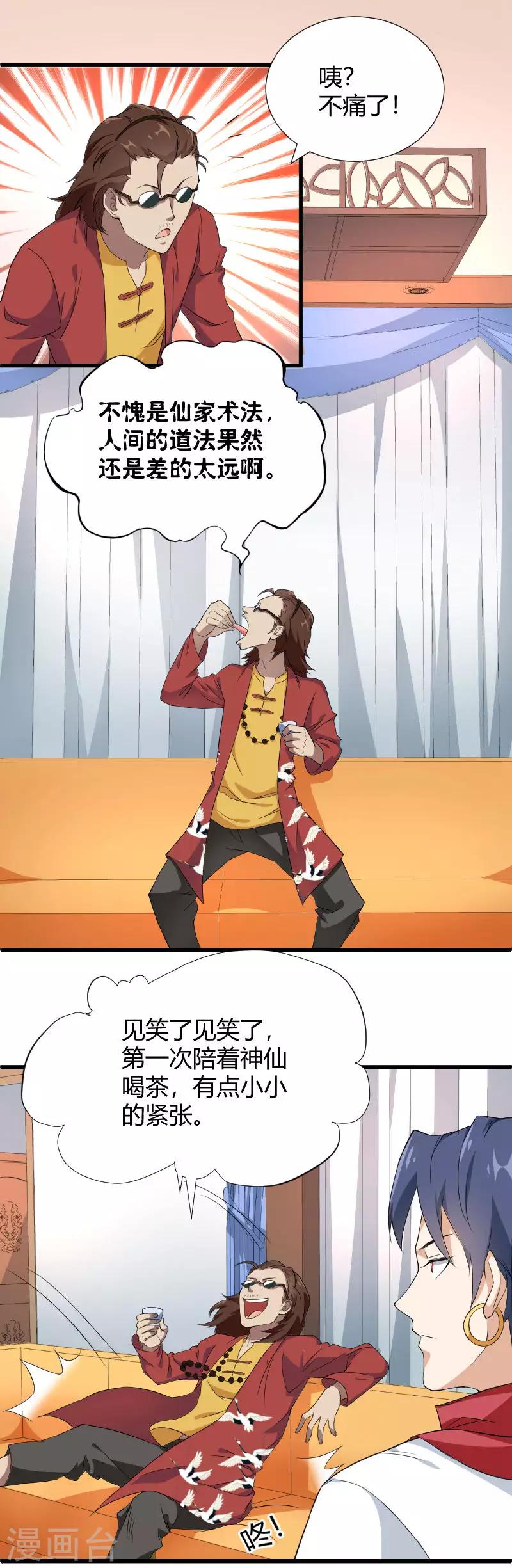 第39话 又一个疯婆娘-第40话