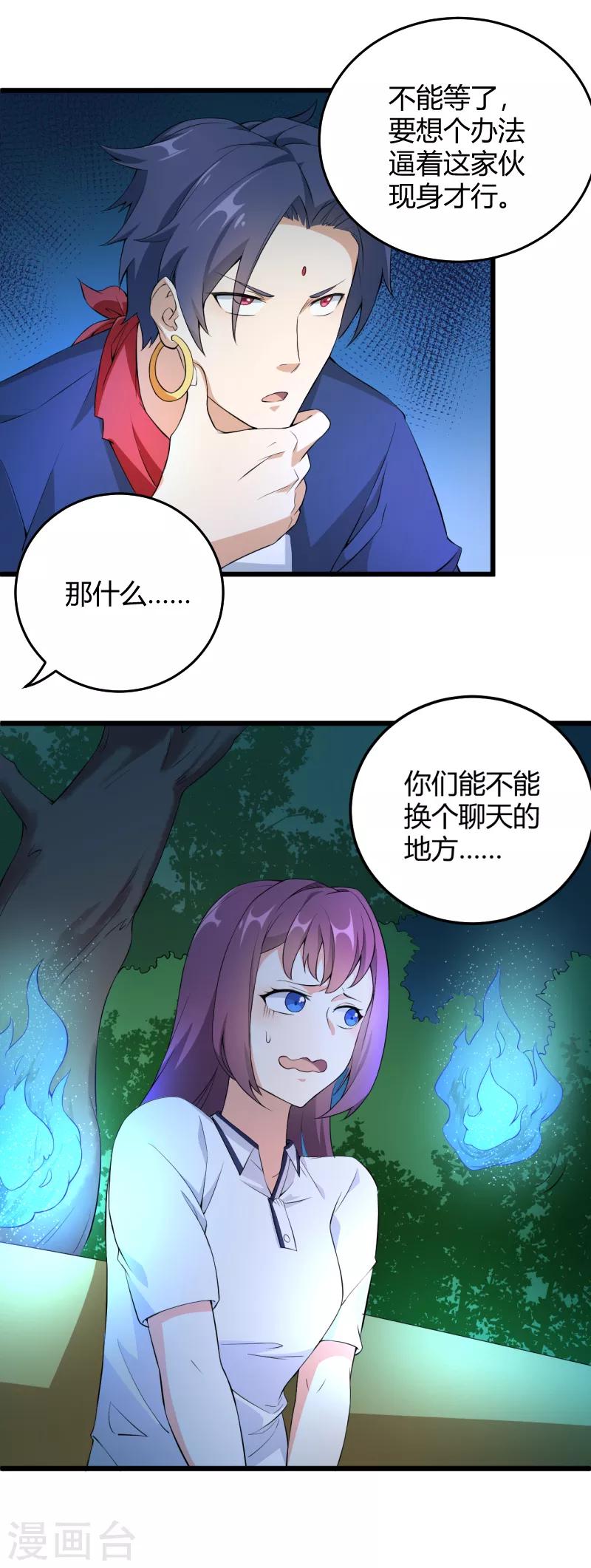 第41话 来自学校的魔气-第42话