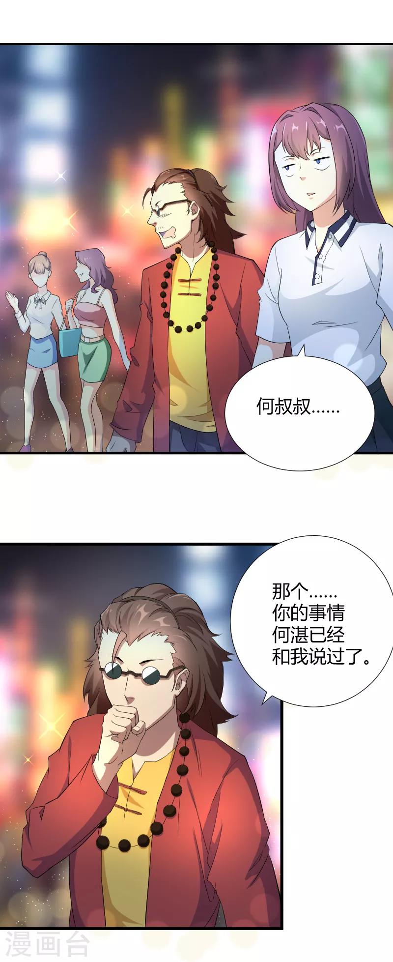 第41话 来自学校的魔气-第42话