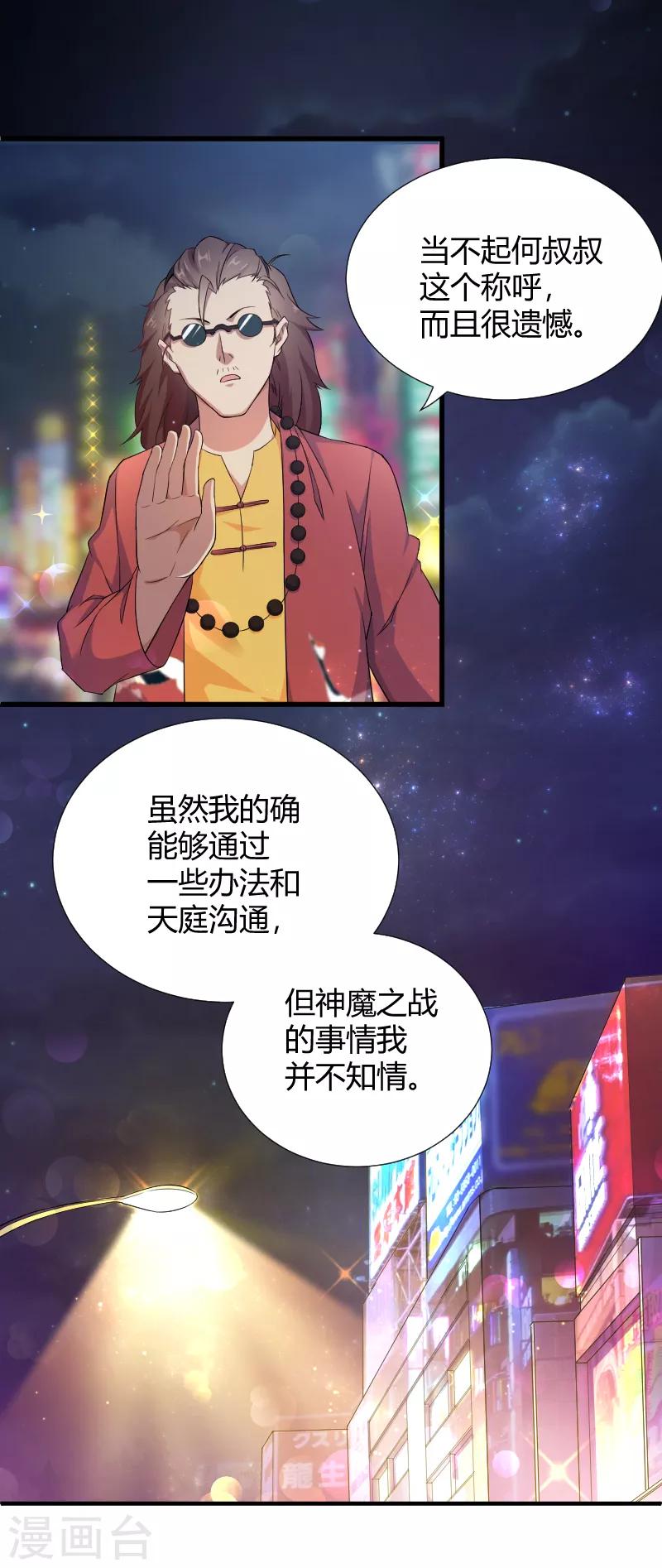 第41话 来自学校的魔气-第42话