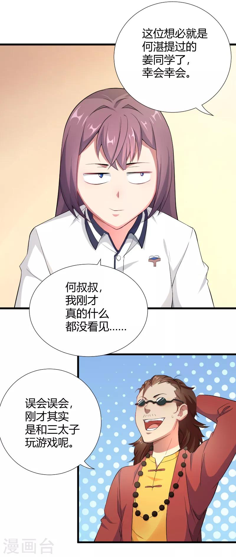 第41话 来自学校的魔气-第42话