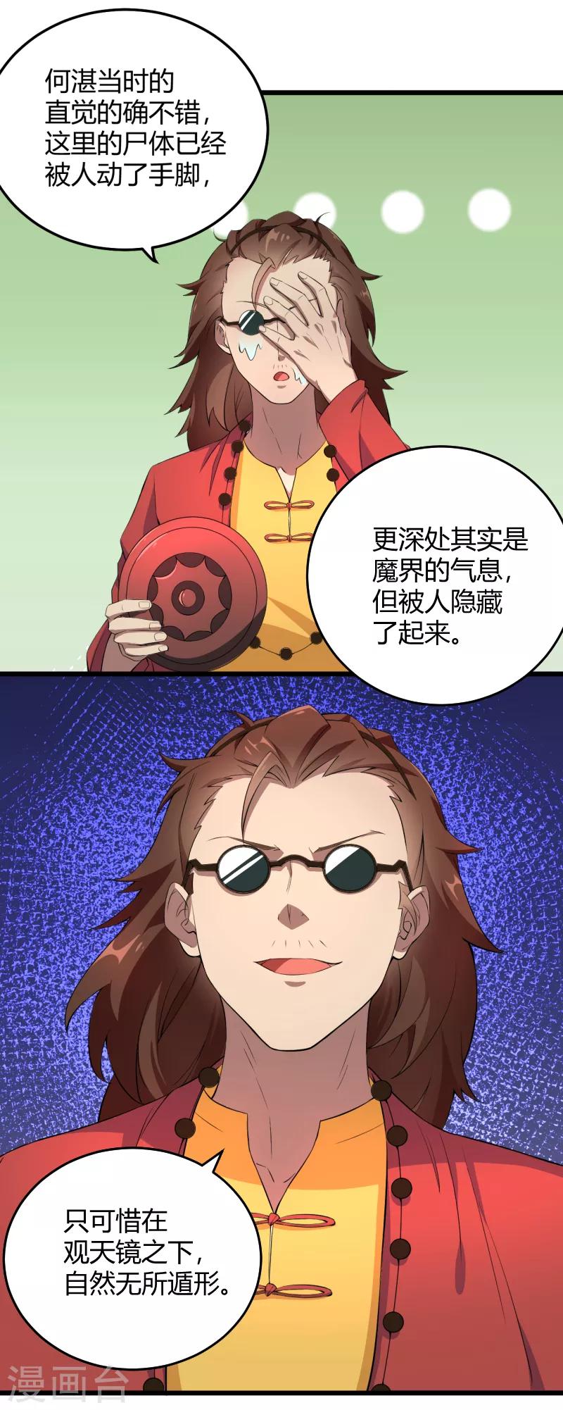 第41话 来自学校的魔气-第42话