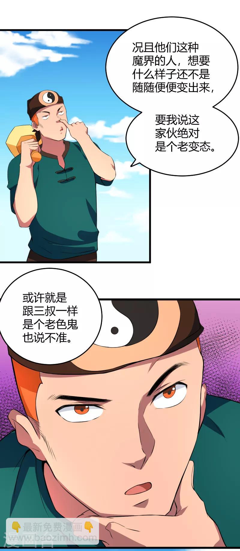 第43话 班门弄斧-第44话