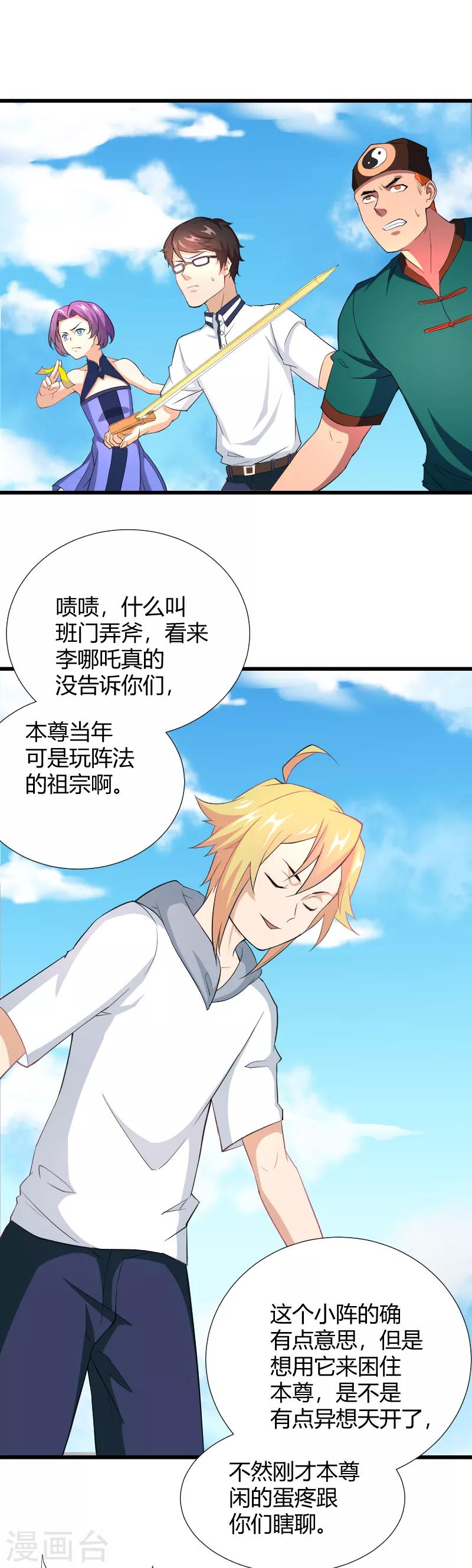 第43话 班门弄斧-第44话