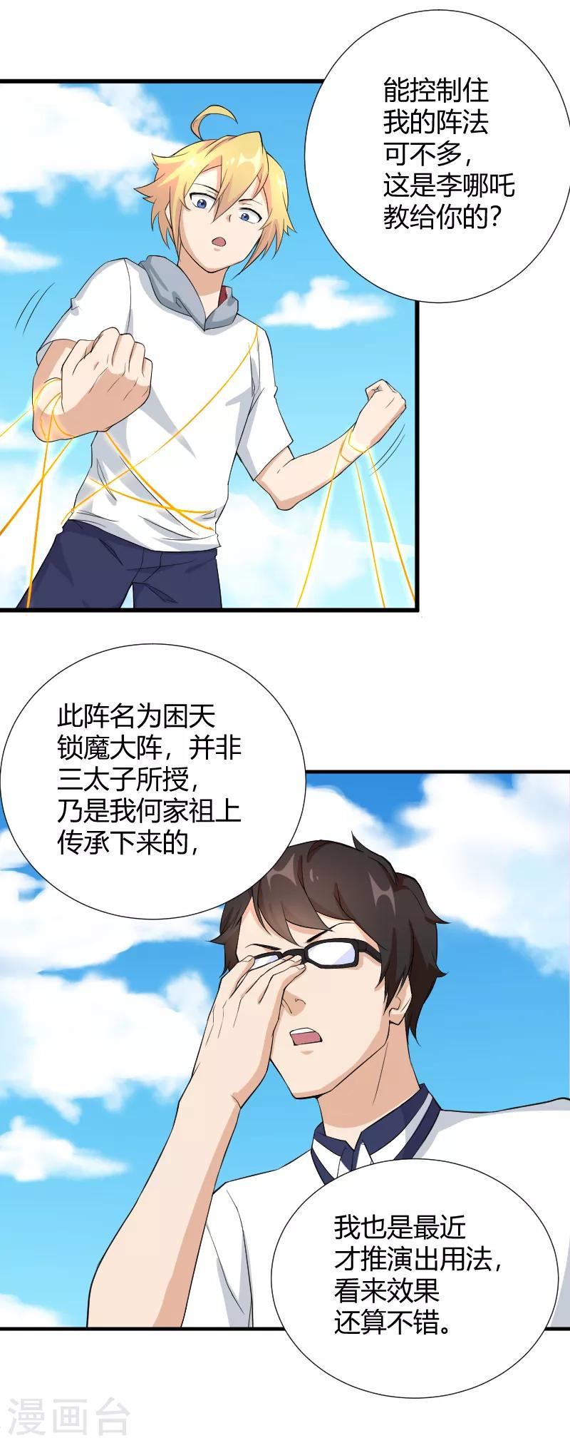 第43话 班门弄斧-第44话