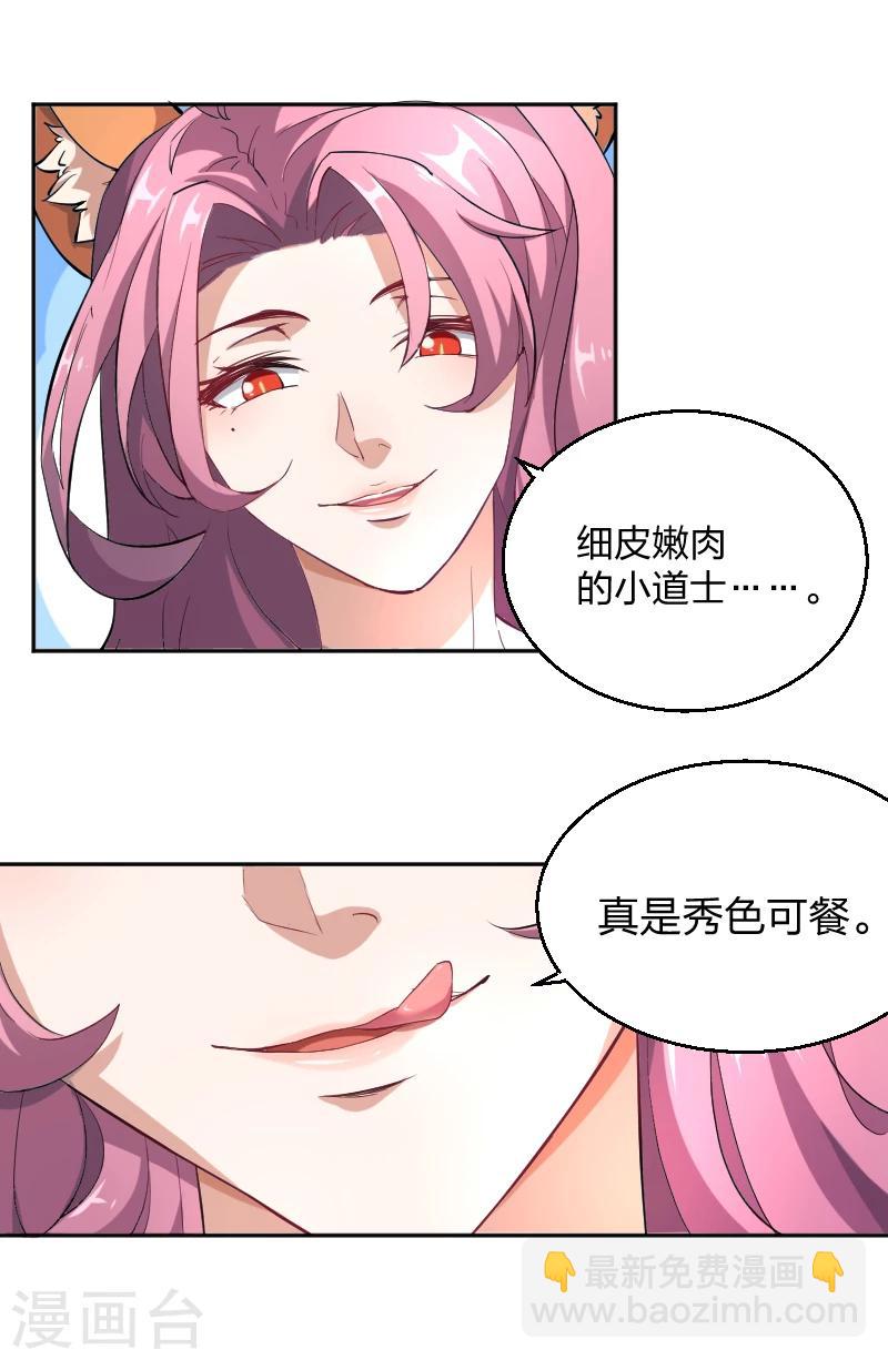 第9话 最美狐妖参上！-第10话