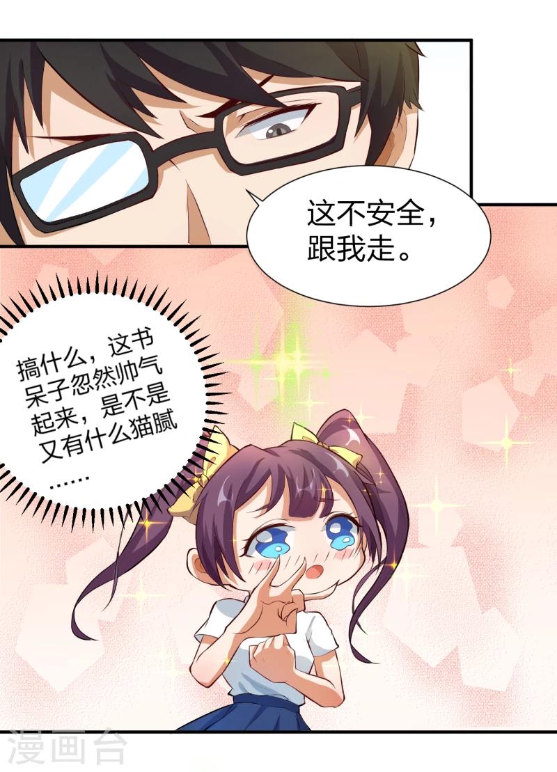 第9话 最美狐妖参上！-第10话