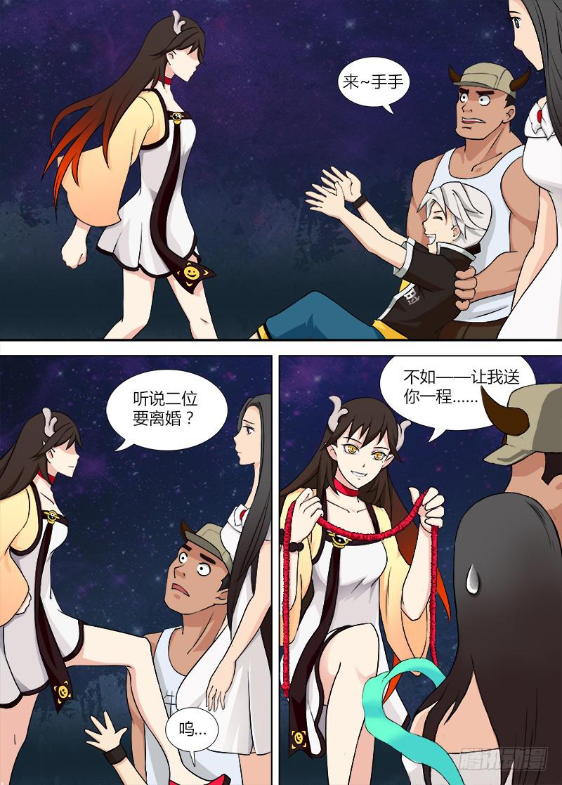 穿越天河的人妻 #2-第2话