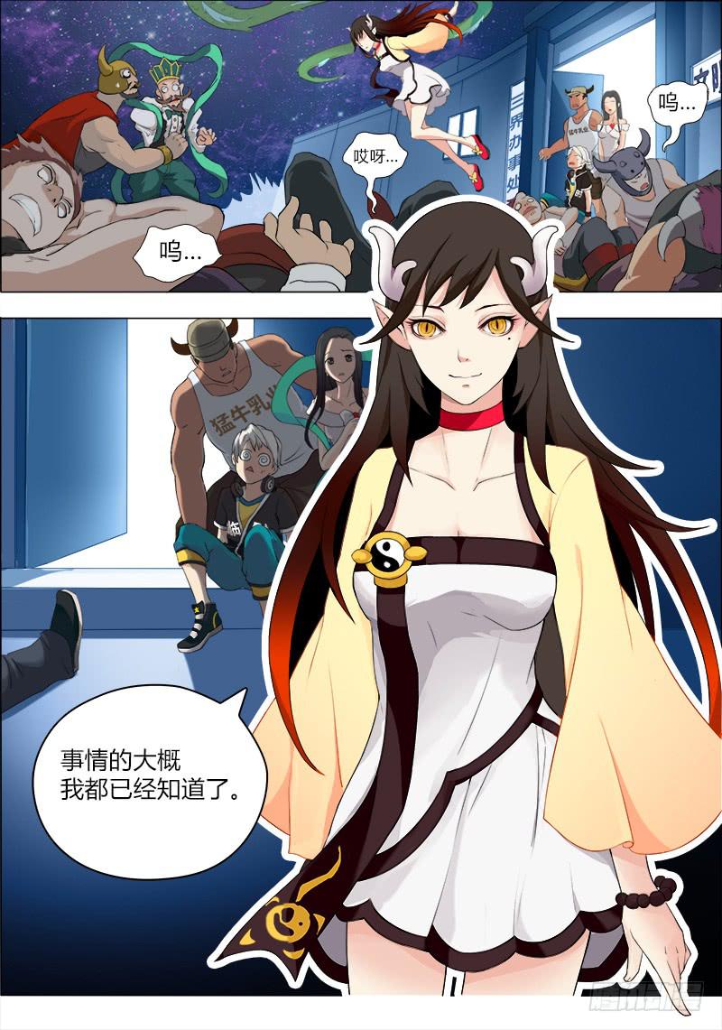 穿越天河的人妻 #2-第2话