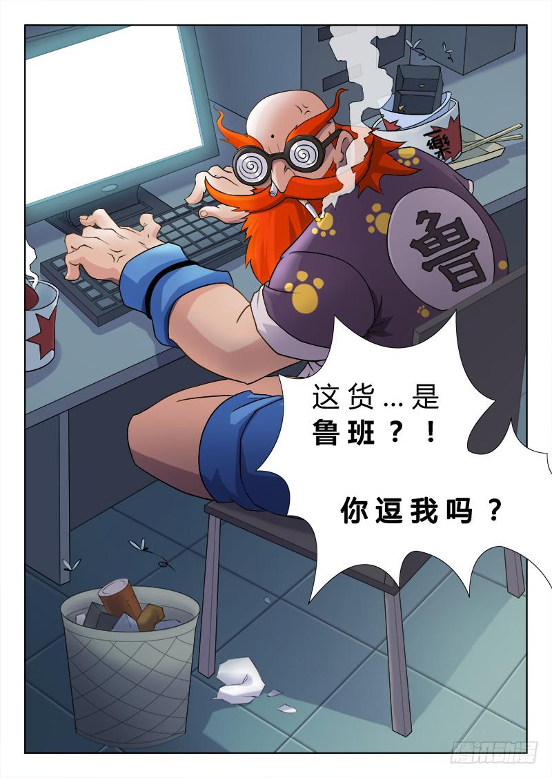 传说中最强匠人 #3-第12话