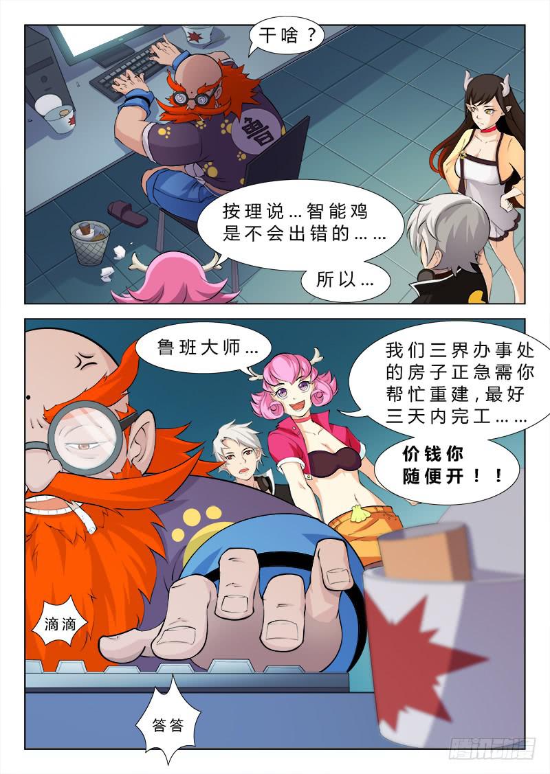 传说中最强匠人 #3-第12话