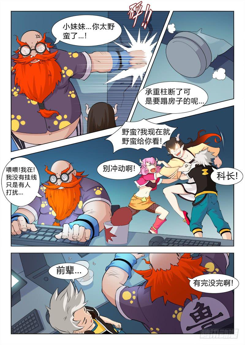 传说中最强匠人 #3-第12话