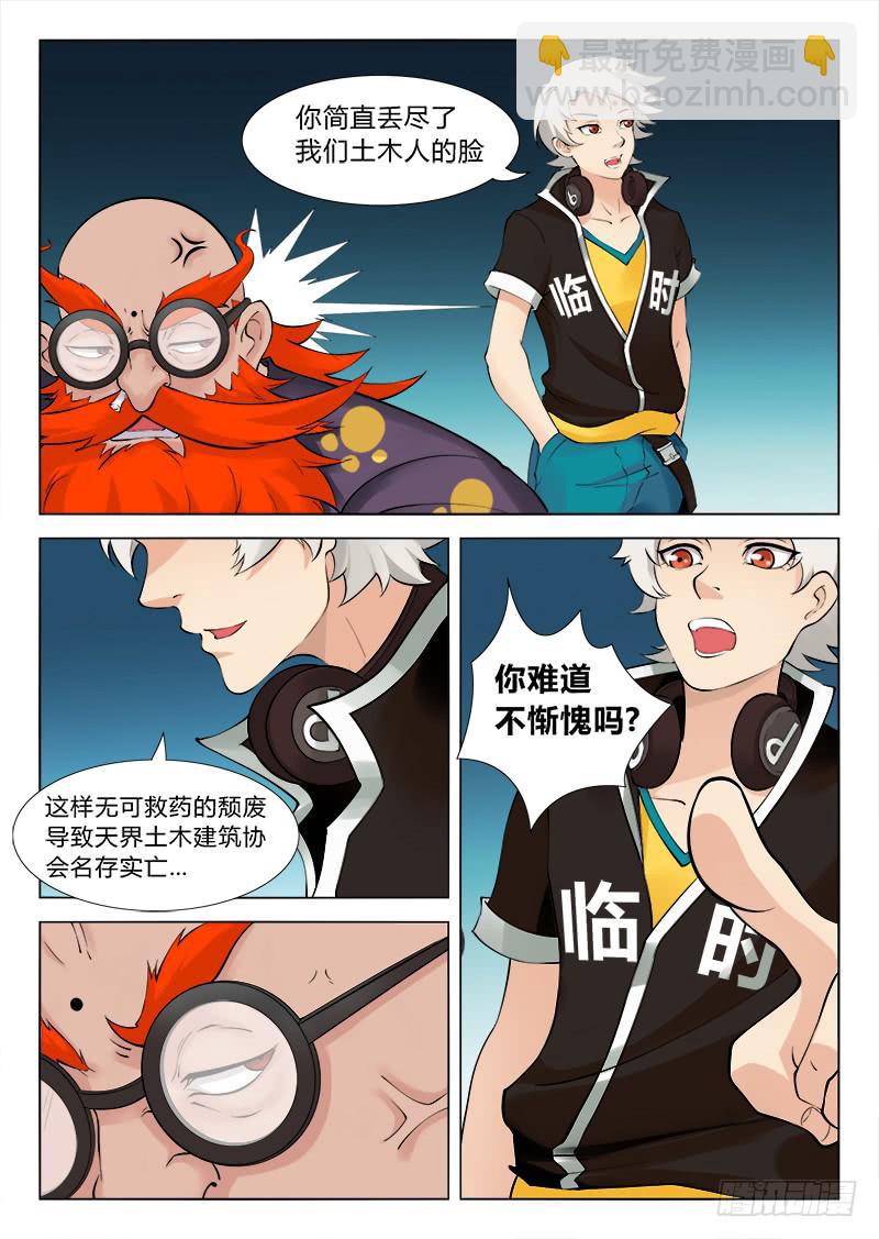 传说中最强匠人 #3-第12话