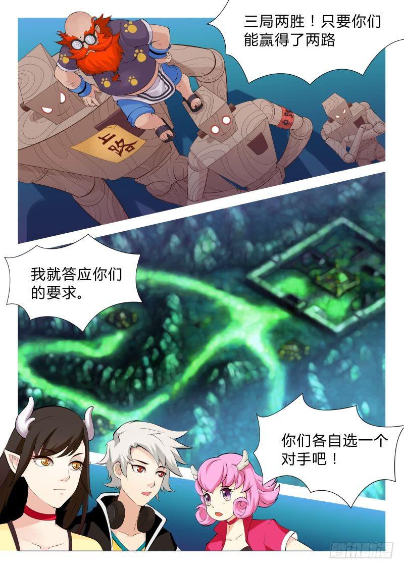 传说中最强匠人 #5-第14话