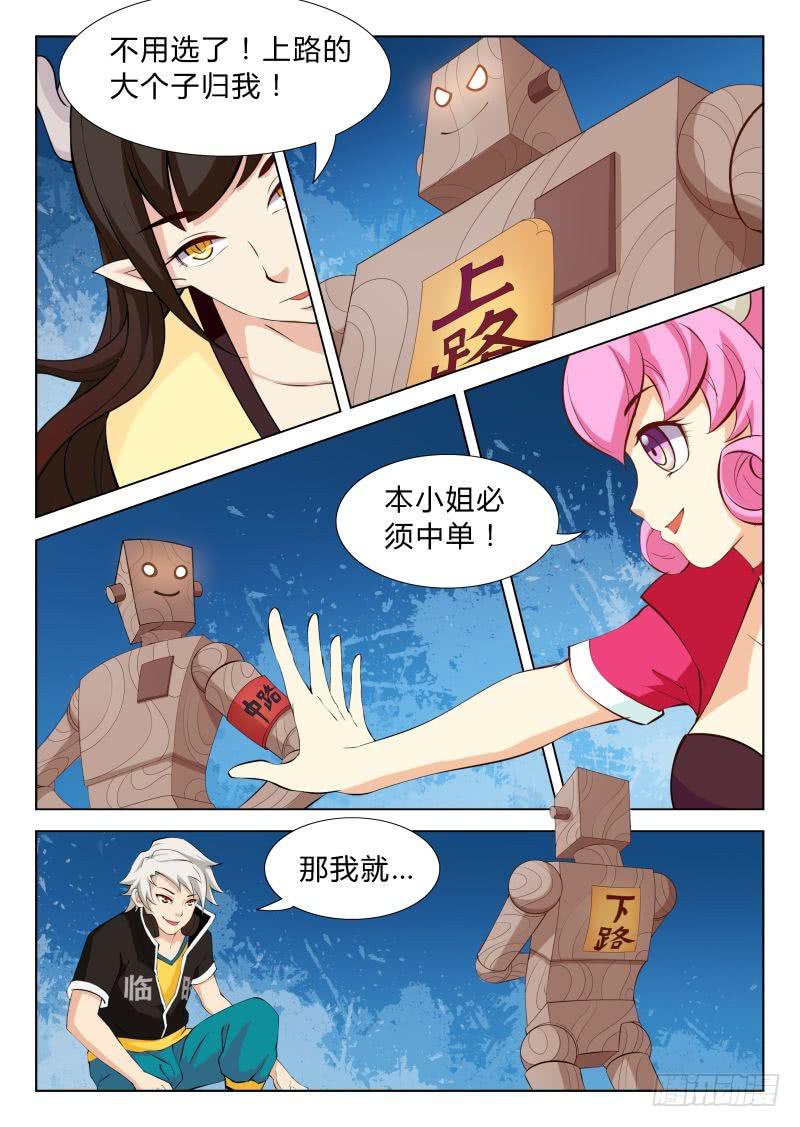 传说中最强匠人 #5-第14话