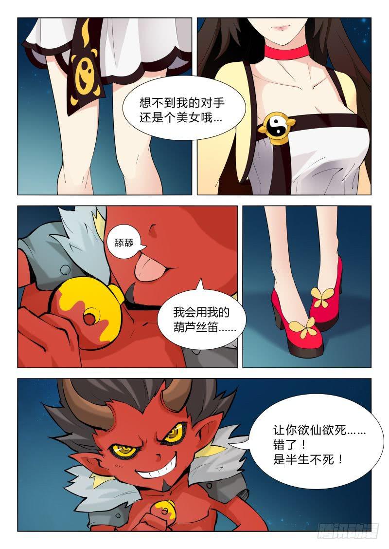 传说中最强匠人 #5-第14话