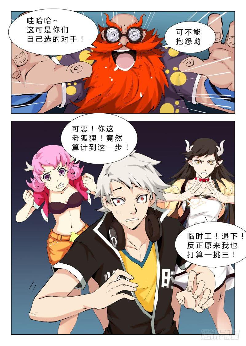 传说中最强匠人 #7-第16话