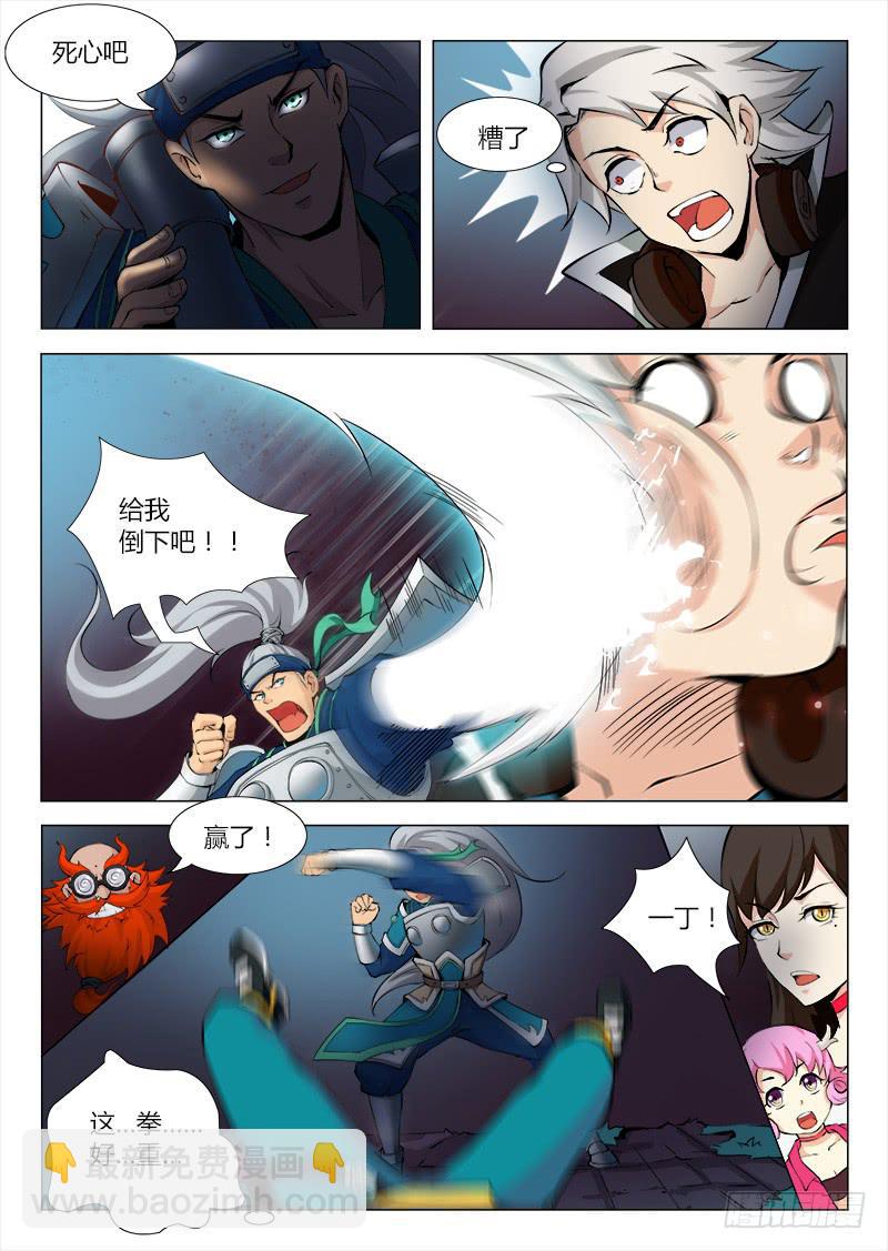 传说中最强匠人 #9-第18话