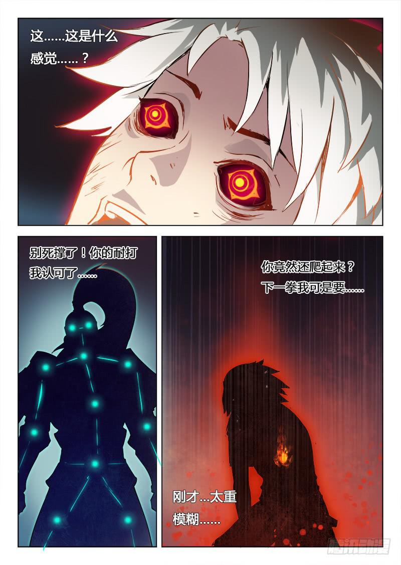 传说中最强匠人 #9-第18话