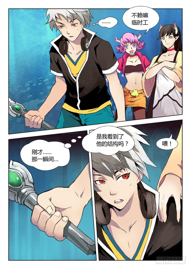 传说中最强匠人 #11-第20话