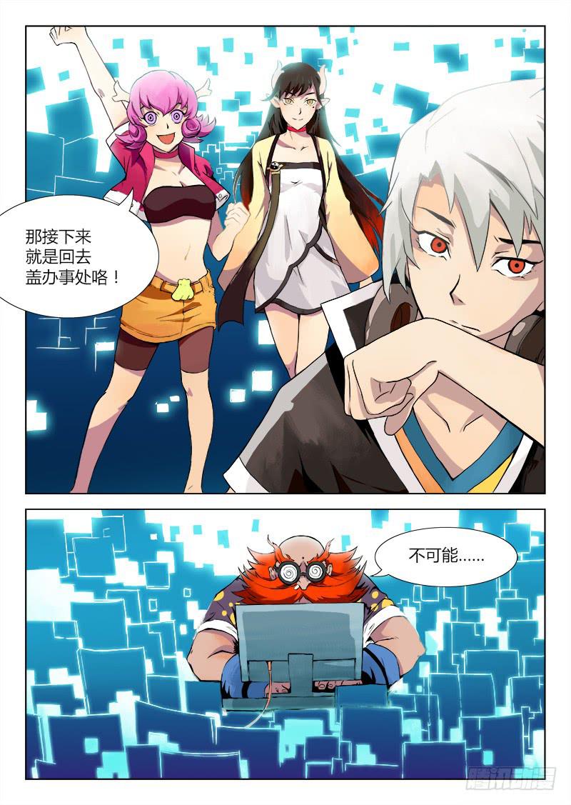 传说中最强匠人 #11-第20话