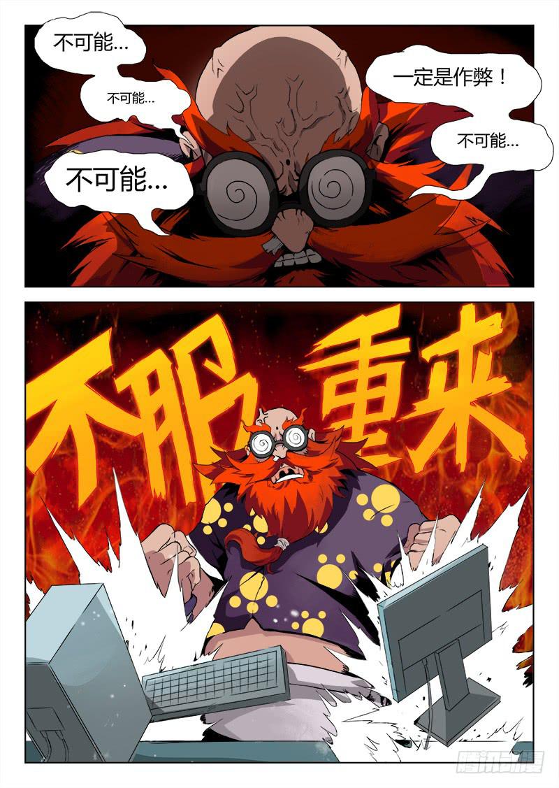 传说中最强匠人 #11-第20话