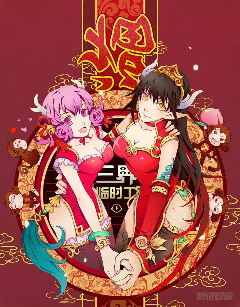 重生的办事处 #1-第22话