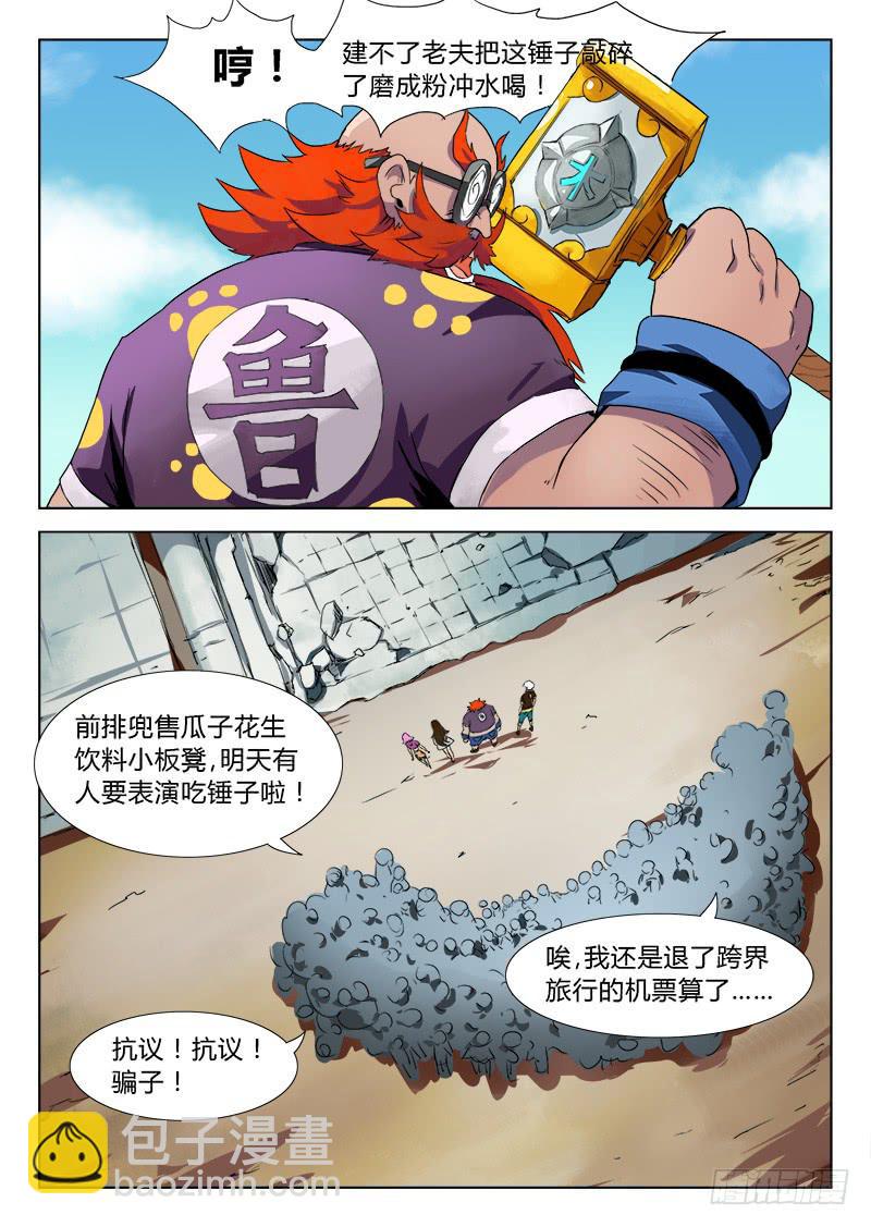 重生的办事处 #1-第22话